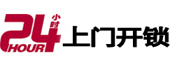 宁海24小时锁行